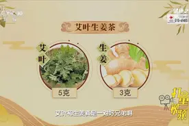 艾叶加它一起泡水，可作一道代茶饮，使阳气通达全身|健康之路