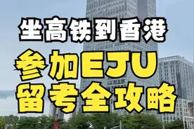 通关攻略！从内地坐高铁去香港全攻略！内涵香港EJU考点路线~