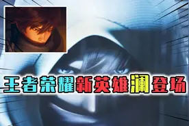 峡谷新英雄澜官宣，不仅是刺客英雄，技能还可以变身为鲨鱼！