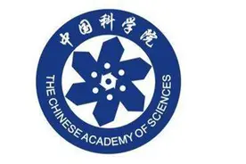 盘点中科院十大研究院所，考上了就前途无量，你敢报考吗？视频封面