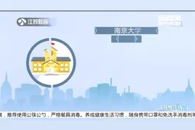 江苏多所高校官宣“五一”不放假，延至暑假补休!视频封面