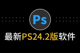 白嫖最新版本Ps 2023安装包24.2永久免费版激活密钥中文教程