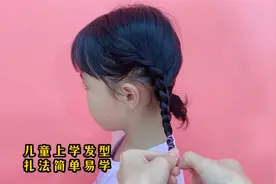 儿童上学发型，扎法简单易学