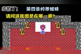 勇者斗恶龙4(DQ4)改版~姐妹篇~辛辛苦苦打完BOSS还变身，接着...