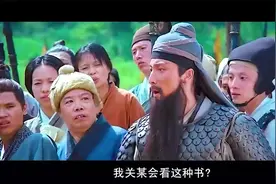 ”我关某是读春秋的“
