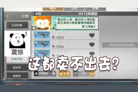 明日之后：营地里市长和老玩家都退游了，典藏M4白菜价都没人买！