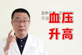 罕见高温！有人血压大幅度升高了！医生说：最近这种高血压挺多视频封面