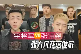 宇将军和张诗尧上演“女友争夺战”！张大凡最终花落谁家？