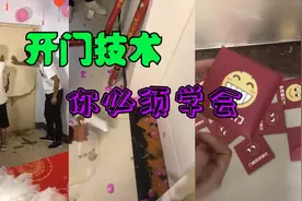娶媳妇不开门怎么办，这些方法你必须学会视频封面