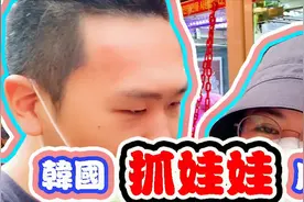 在韩夫妻2w韩币挑战抓娃娃店，以后在抓娃娃，我就是猪！