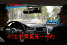 科目三实际道路模拟考试，小伙80分遗憾挂科，教练：80分等于零蛋