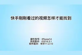 快手刚刚看过的视频怎样才能找到