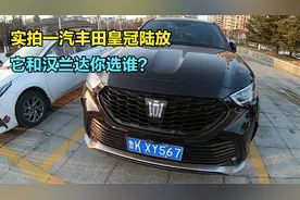 偶遇丰田皇冠陆放，只比汉兰达多一个皇冠标，它和汉兰达你选谁？视频封面