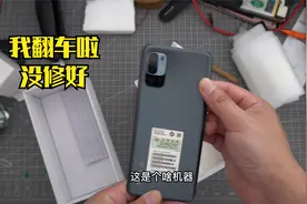 红米note10泡水了，拆开手机看看内部，发现我翻车啦主板废了视频封面