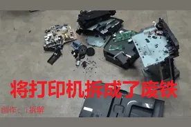 拆解价值4000元的多功能打印复印一体机 拆报废了 看看里面都有啥视频封面