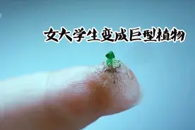 女大学生不小心受了伤，受伤的部位，却长出了植物的嫩芽视频封面