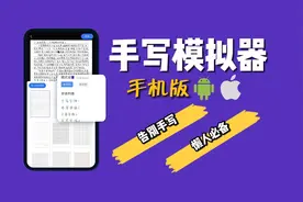 作业神器！手机版手写字迹模拟器，告别手写懒人必备！视频封面
