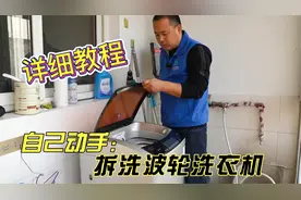 2分钟教会你拆洗洗衣机，何必再去花钱找人清洗，自己在家就能做