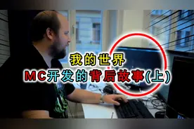 我的世界：MC诞生背后的故事，开发起因是Notch上班偷懒想出来的视频封面