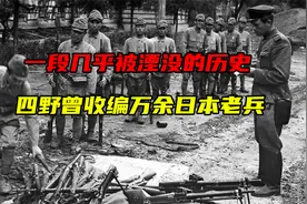 一段几乎被湮没的历史——四野曾收编万余日本老兵