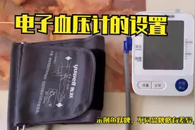血压计设置调试视频封面