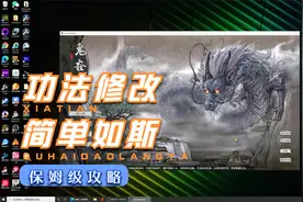【鬼谷八荒】来了来了 你们要的功法修改他来了 肝脏守护者 #2