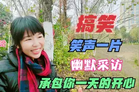 爆笑问答：你的缺点是什么？美女回答厉害，句句经典，幽默又搞笑