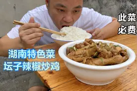 鸡中暑了宰了它，配上坛子辣椒炒一大碗，此菜一出，必费米饭