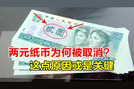 人民币面值种类众多，为何我国要取消2元纸币的流通？原因很简单