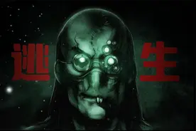 绝对的恐怖游戏天花板！“灵魂出窍”的科学释义，《逃生》解说1视频封面