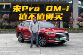 对比宋Plus DM-i， 宋Pro DM-i值不值得买？