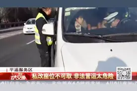 面包车私改座位当起“顺风车”，每人50元，这样的非法营运太危险