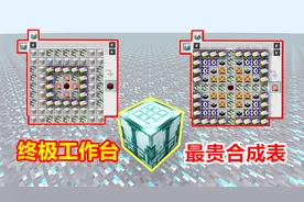 玩家玩无尽贪婪mod，利用终极工作台，合成最强的发电机！