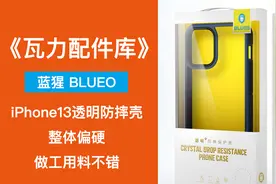 《瓦力配件库》蓝猩iPhone13透明防摔手机壳