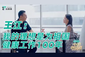 航班管家CEO王江：我的理想是为祖国健康工作100年视频封面