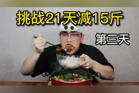 减肥真的不能吃米饭？21天减肥挑战第三天！视频封面