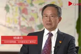 人民日报专访兰州市委常委、兰州新区党工委书记杨建忠