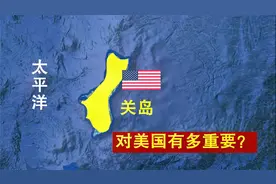 美国海外属地关岛，距我国台湾2700公里，它的位置有多重要？视频封面