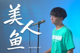 声乐老师翻唱林俊杰的《美人鱼》，太好听了吧？！