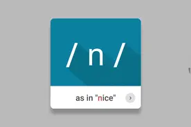 【每日一学】美式发音-003-辅音-n-as in "nice"