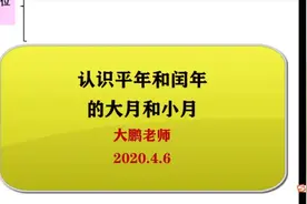 平年和闰年里的大月和小月
