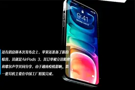 iphone13或将于9月下旬发布~视频封面
