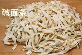 纯手工碱面条好吃做法，面馆老板教我一招 ，保证劲道煮不断