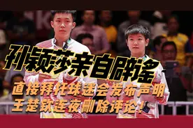 孙颖莎亲自辟谣！直接拜托球迷会发布声明，王楚钦连夜删除评论！