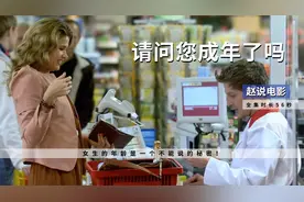 收银小哥以身试险，告诉你为什么女孩的年龄不能随便问！视频封面