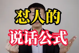 如何回怼别人的冷嘲热讽？四个说话公式，得体又解气！