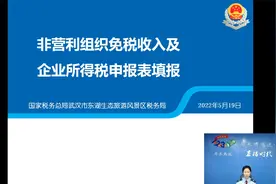 非营利组织免税收入及企业所得税申报表填报视频封面