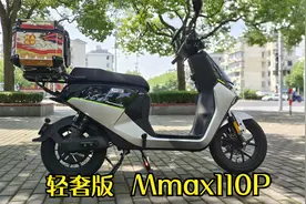 历时3周总耗资1.2万的九号Mmax110P的朴素改装完成，舒适实用安全