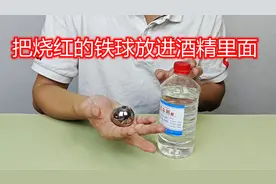 把加热到一千度的铁球，放进酒精里面，酒精会燃烧吗