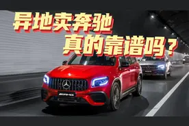 豆车一分钟： 异地卖奔驰，真的靠谱吗？